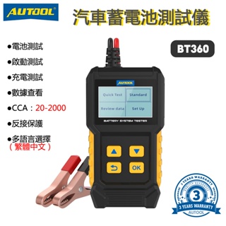 AUTOOL BT360 12V汽車蓄電池檢測 電瓶檢測器 充電啟動測試 機車摩托車 電瓶容量 蓄電池內阻壽命