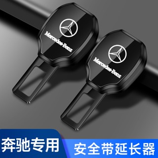 適用於 Benz 賓士 新款安全帶插扣 W177 W205 W213 GLC CLA GLA GLB 汽車安全帶延長器雙