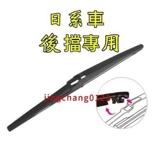 日系車後擋專用 後雨刷 YARIS VIOS WISH RAV4 LEUXS NX RX SIENTA TOYOTA雨刷