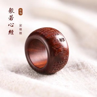 小葉紫檀木 雕刻般若心經扳指 心經戒指 指環浮雕復古禪意 招財檀木文玩吊飾 指環飾品