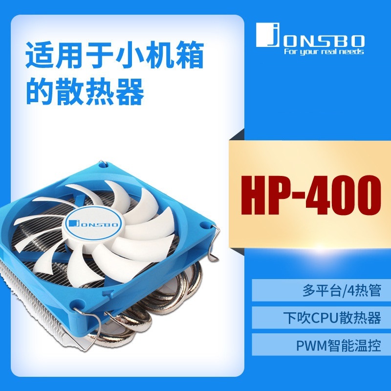 JONSBO喬思伯HP-400S CPU風冷散熱器9CM風扇下壓式4熱管超薄