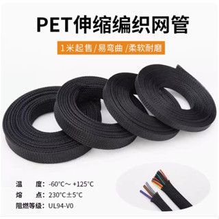 PET伸縮編織網管 尼龍網 防火耐磨電線避震蛇皮網管束線管1-100mm**-&