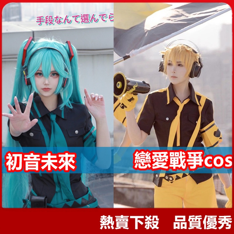 【花小妖】熱賣下殺初音未來cos VOCALOID戀愛戰爭cos 初音miku戀は戦爭cosplay服裝 萬聖節漫展表演