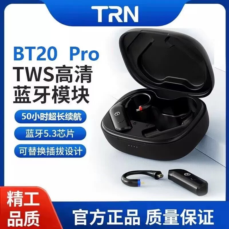 TRN BT20 Pro BT5.3耳掛帶收納充電盒AAC/SBC 0.75/0.78/2PIN S/MMCX耳機線