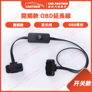 Cartner OBD2 帶開關 延長線 OBD2延長線 故障檢測 OBD 彎頭 汽車故障 連接線 OBDII 開關