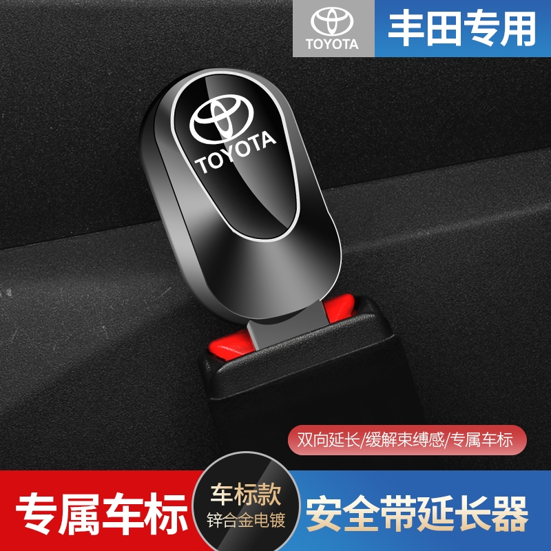 適用於 Toyota 豐田 鋅合金安全帶插扣rav4 camry altis vios cross汽車安全帶延長器雙用插