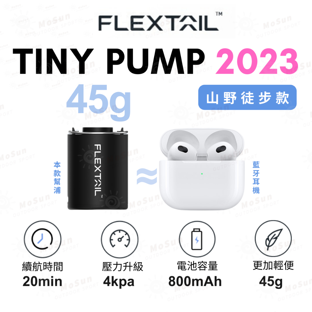 Flextail Tiny pump X 2023 戶外超輕氣泵 便攜式野營床墊充氣泵  魚尾光波泵膠囊泵 MoSun