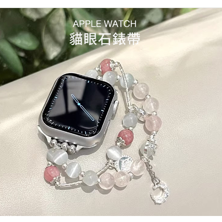 蘋果手錶Apple Watch貓眼石錶帶吊墜錶帶鏈式錶帶S9 8 7 SE 6 41 45mm女士錶帶