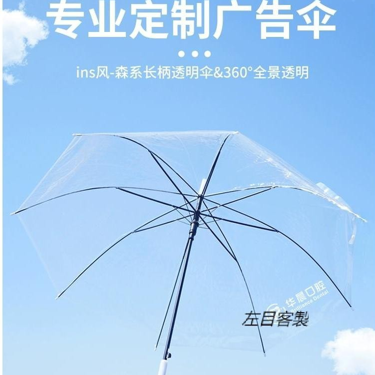 【客製化】【雨傘】超輕便自動細傘 長柄女網紅透明晴雨兩用 訂製logo 廣告兒童學生雨傘