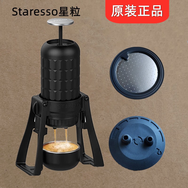 【現貨速發】 STARESSO星粒三代咖啡機下蓋 SP-300 調壓閥 透明膠圈 中濾網 雙口出液 原裝正品配件