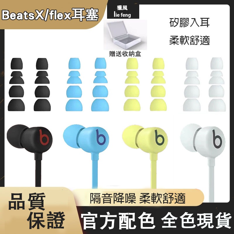 【免運+秒殺】 Beats Flex耳塞套 beats flex耳翼 耳帽 藍牙耳機套 矽膠套 耳塞 替換耳罩 矽膠耳塞