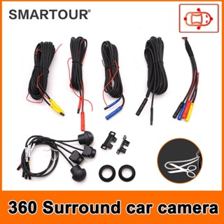 smartour AHD 720P/1080P車用360度全景攝像頭 安卓機 360環景系統鏡頭安卓360全景輔助