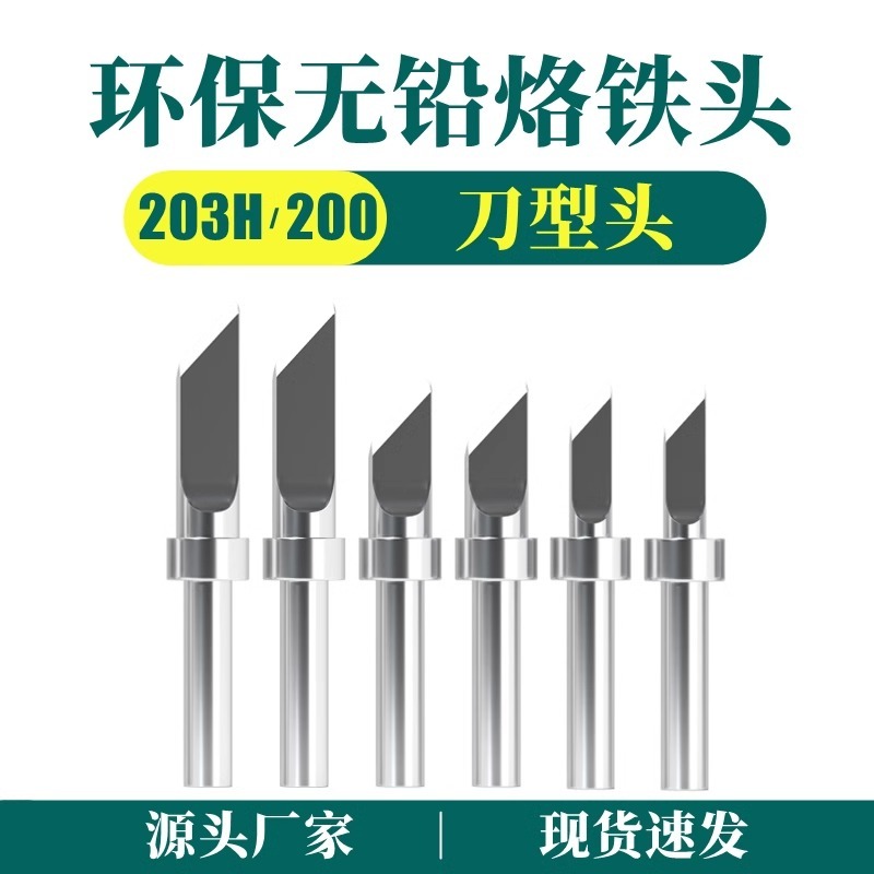 【10支裝】200-K高頻203H烙鐵頭刀頭型口90W高頻焊臺配件紫銅無鉛烙鐵咀