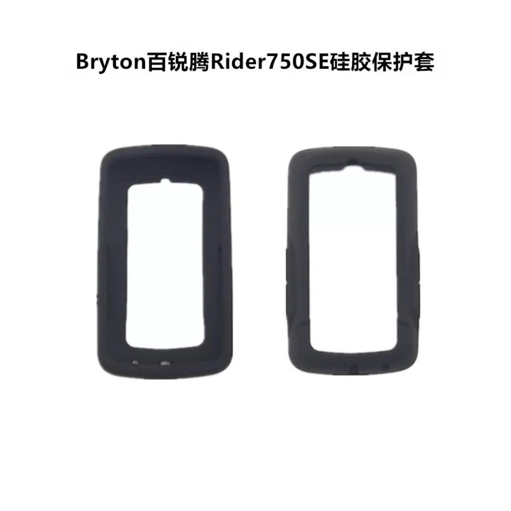 矽膠保護套僅適用Bryton百銳騰Rider750SE碼錶R750SE防摔防碰撞