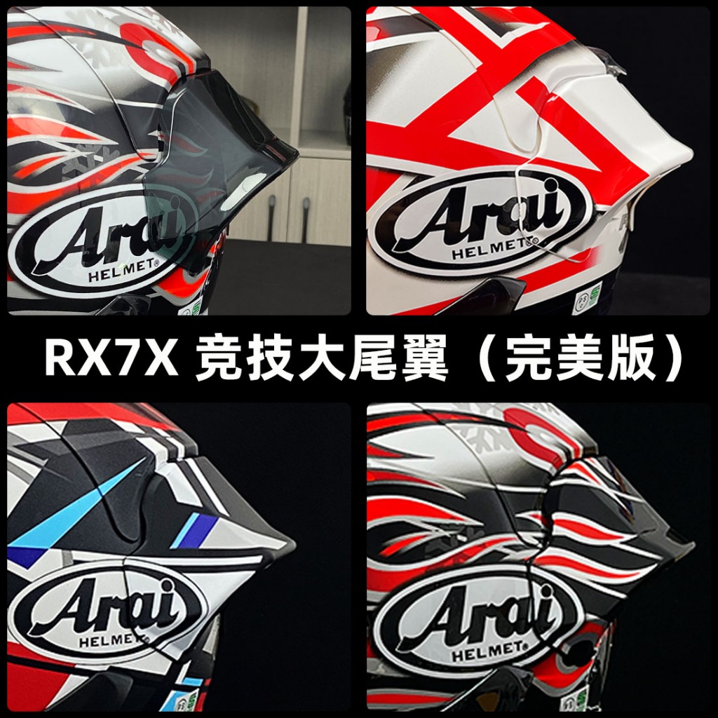 摩托車後擾流板裝飾頭盔擾流板配件適用於Arai rx7x頭盔大尾翼rx-7x鴨尾空氣繞流翼定風翼 摸魚工作室出品