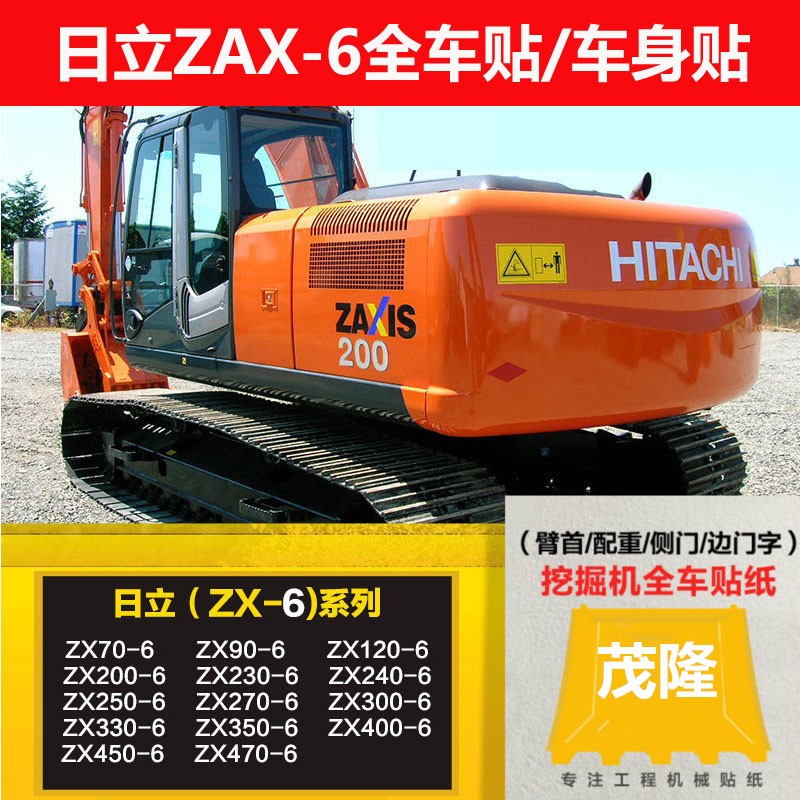 挖土機怪手零件全車貼紙HITACHI日立ZAX60 70 90 120 200 240 300 360-6貼花標誌貼彩條