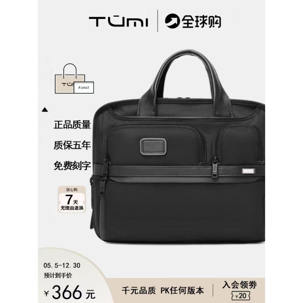 TUMI/途明彈道尼龍公文包男Alpha3系列02603141可擴展手提電腦包