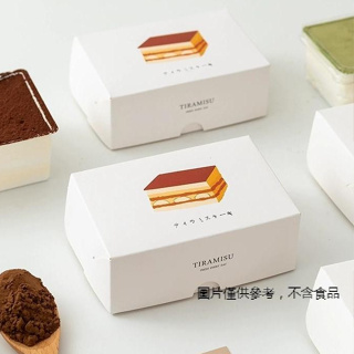 【現貨】【慕斯甜點盒】日式 提拉米蘇 包裝盒子 帶蓋 千層蛋糕 慕斯 莓果 豆乳 烘焙 西點 打包盒