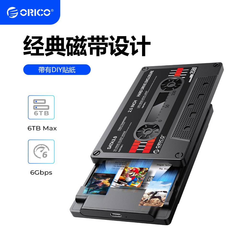 奧睿科 ORICO  復古磁帶款 移動硬碟盒 2.5英寸USB3.0外置殼 SATA 筆電固態機械ssd硬碟盒2580