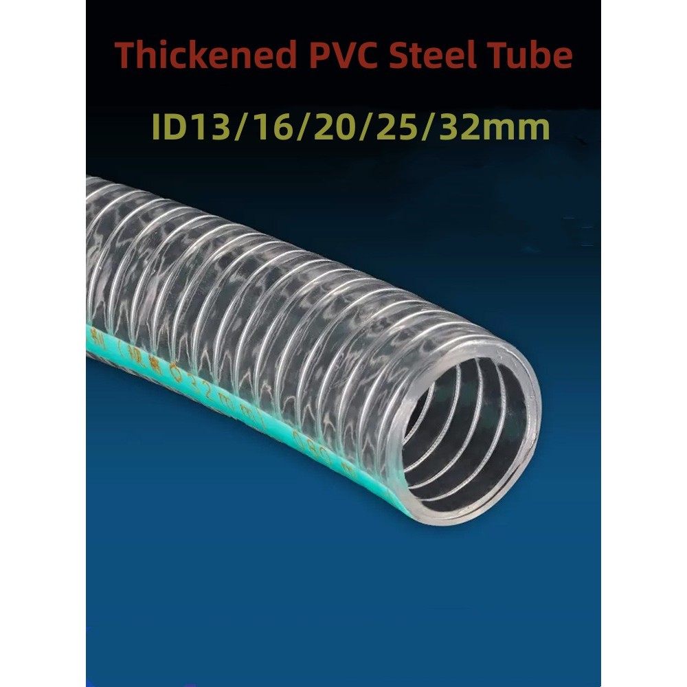 Id13-42mm加厚pvc鋼絲透明軟水管耐高壓-1m
