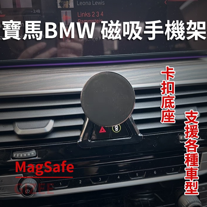 現貨 BMW 磁吸手機架 MagSafe 寶馬 F10/F30/F32/F43/G30 手機支架