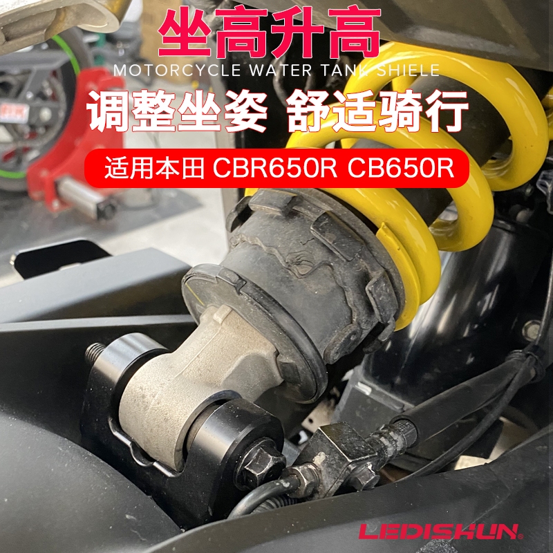 適用本田CBR650R CB650R後避震增高狗骨頭車身座高調整坐姿升高