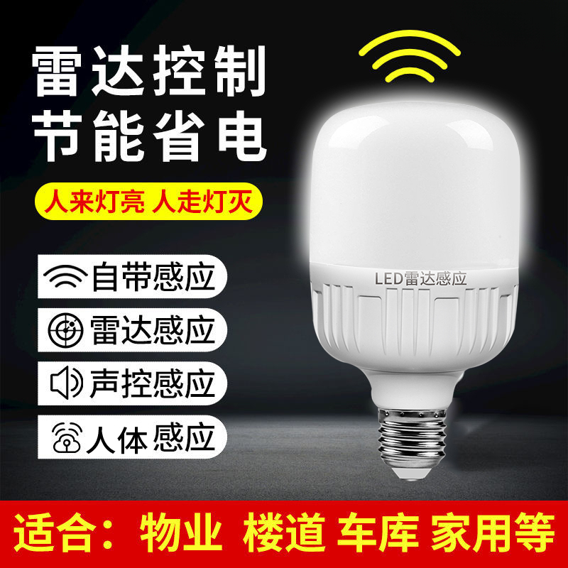 【雷達LED感應燈 12W】 感應燈 E27 感應燈泡 微波雷達 燈泡 走廊燈 車庫燈 (暖光/白光)