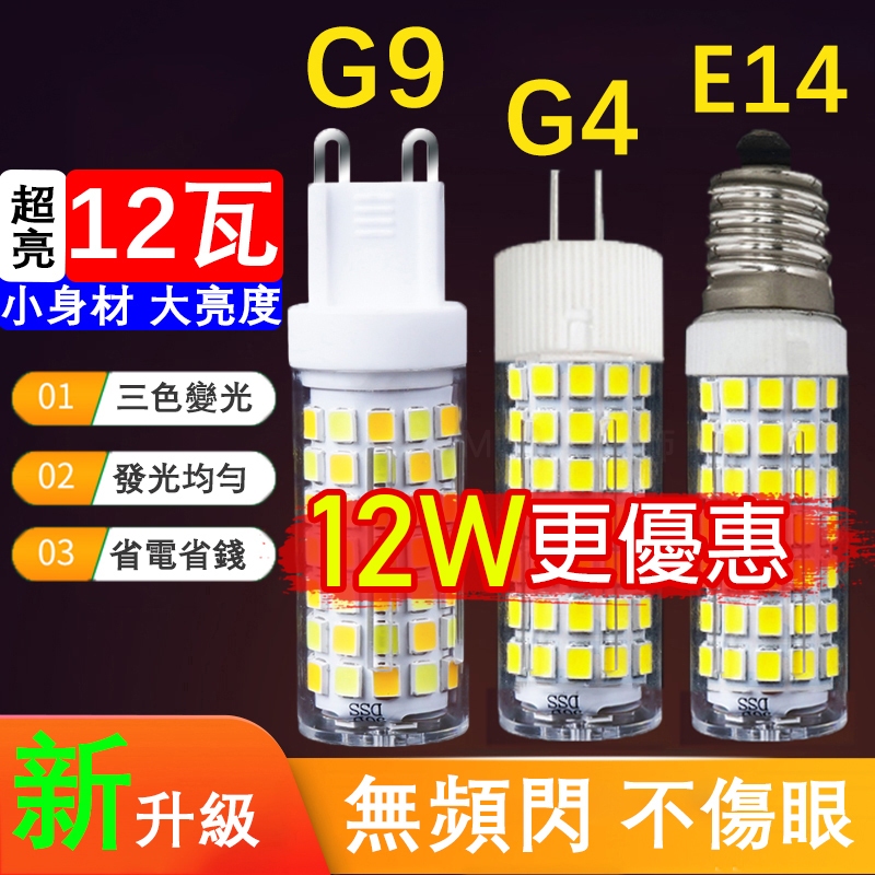 g9燈泡 G4 led燈泡 水晶吊燈 分子燈 插針 扁腳 高亮 LED光源 高壓110v超亮 細腳 e14 LED插腳豆