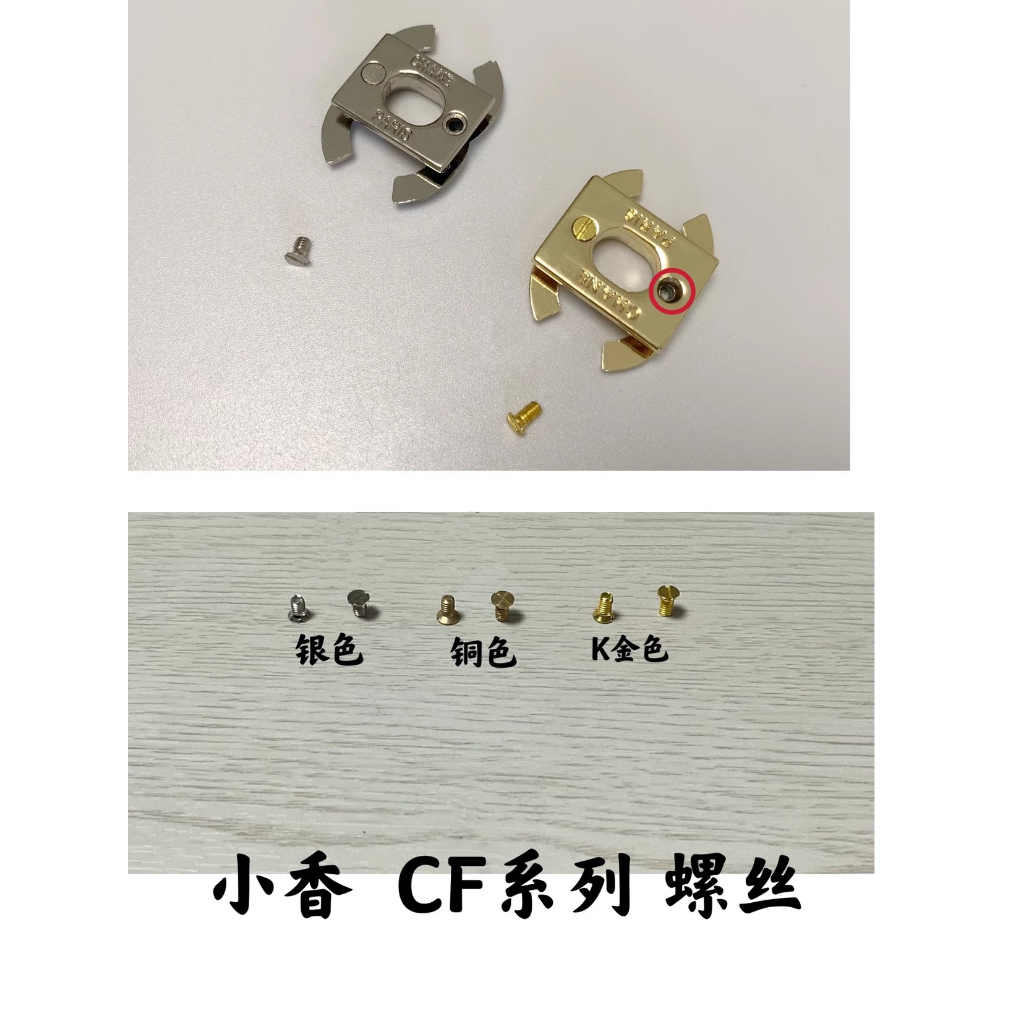 適用於維修chanel香奈兒螺絲配件包包鎖釦損壞維修拆卸五金配件