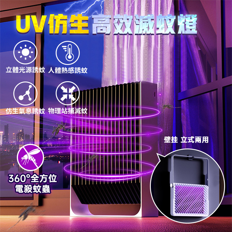 【快速出貨】UV仿生滅蚊燈 紫光電擊式滅蚊燈 捕蚊器 捕蚊燈 電蚊燈 滅蚊拍 驅蚊器 電蚊拍 補蚊燈 防蚊燈