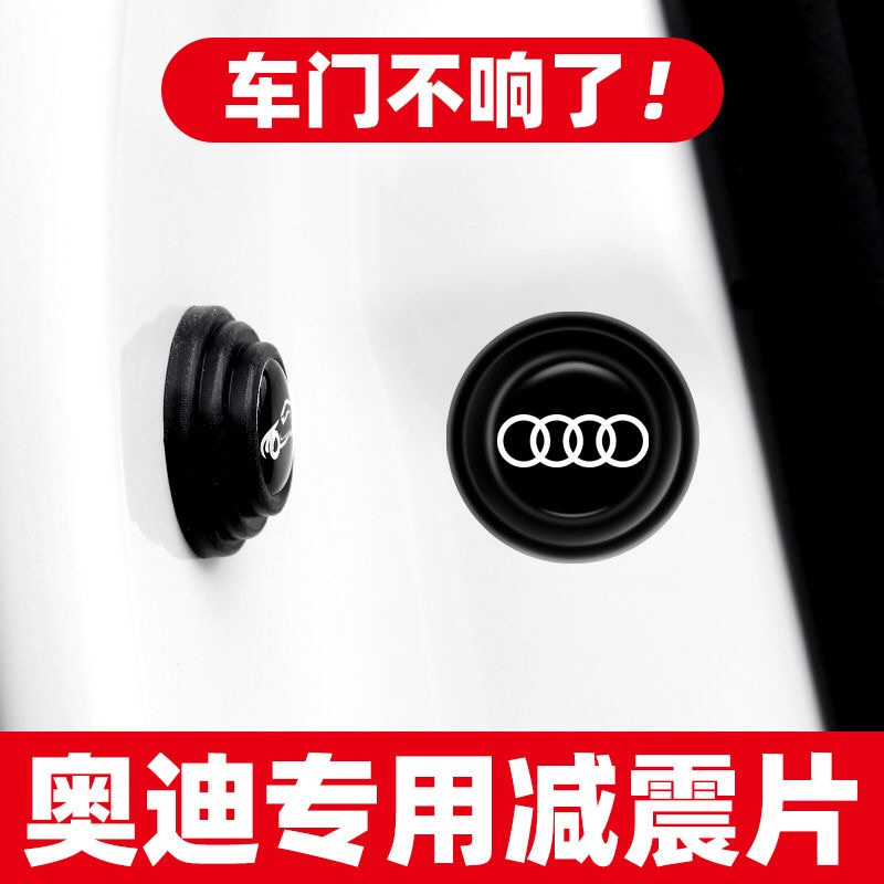 audi奧迪a1改裝 a3 a4 a5 a6 q3 q5 q7 a7 s3車標tt標誌q2 8p c7 減震墊車門隔音墊