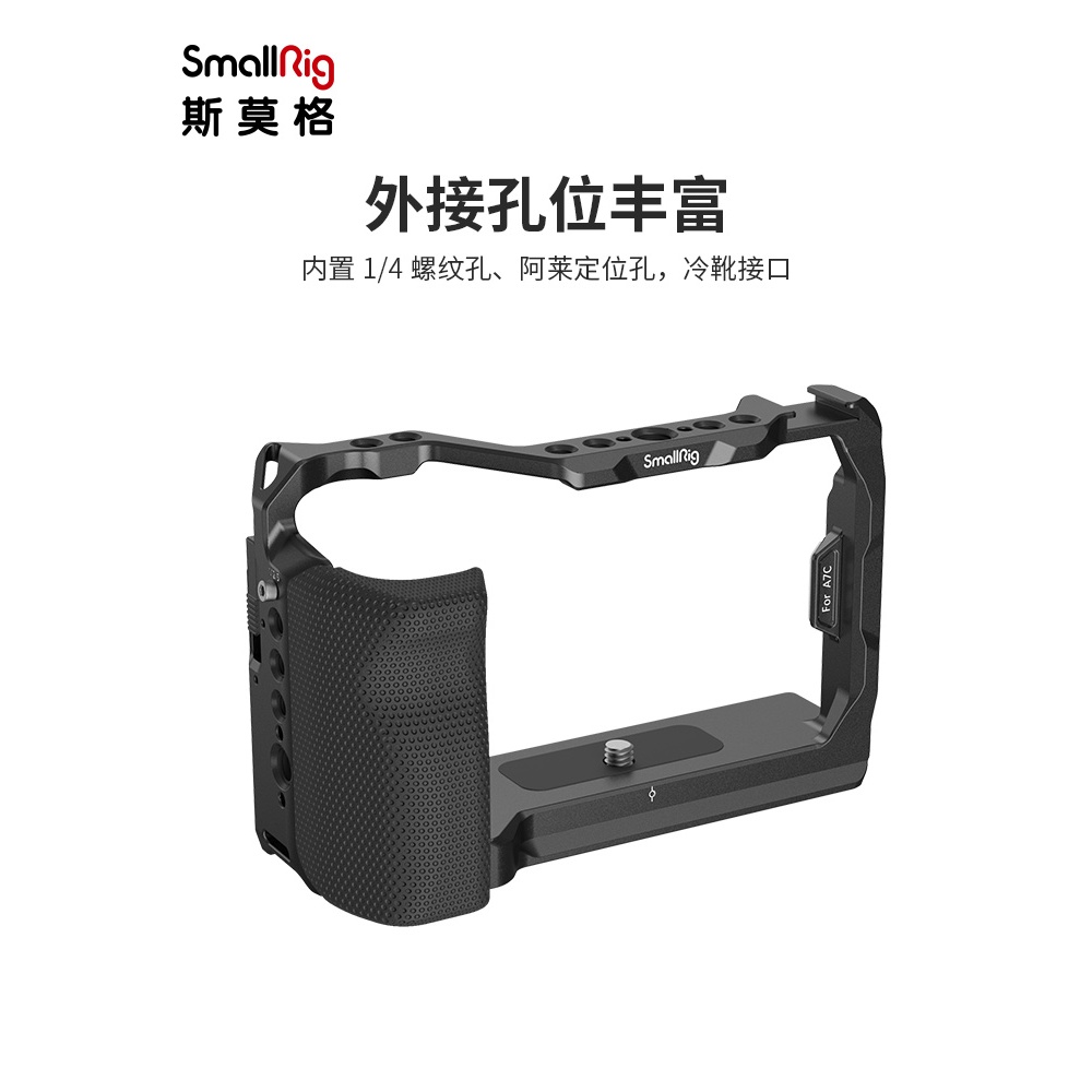SmallRig 索尼SONY A7C專用帶矽膠手柄兔籠單眼相機套件3212B 3081B