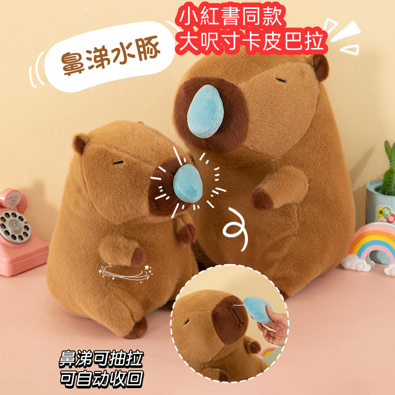 【送乌龟背包】鼻涕卡皮巴拉水豚娃娃 鼻涕撤回卡皮巴拉 水豚毛绒娃娃 卡皮巴拉娃娃 水豚毛绒玩具 丑萌可爱礼物 卡皮巴拉公