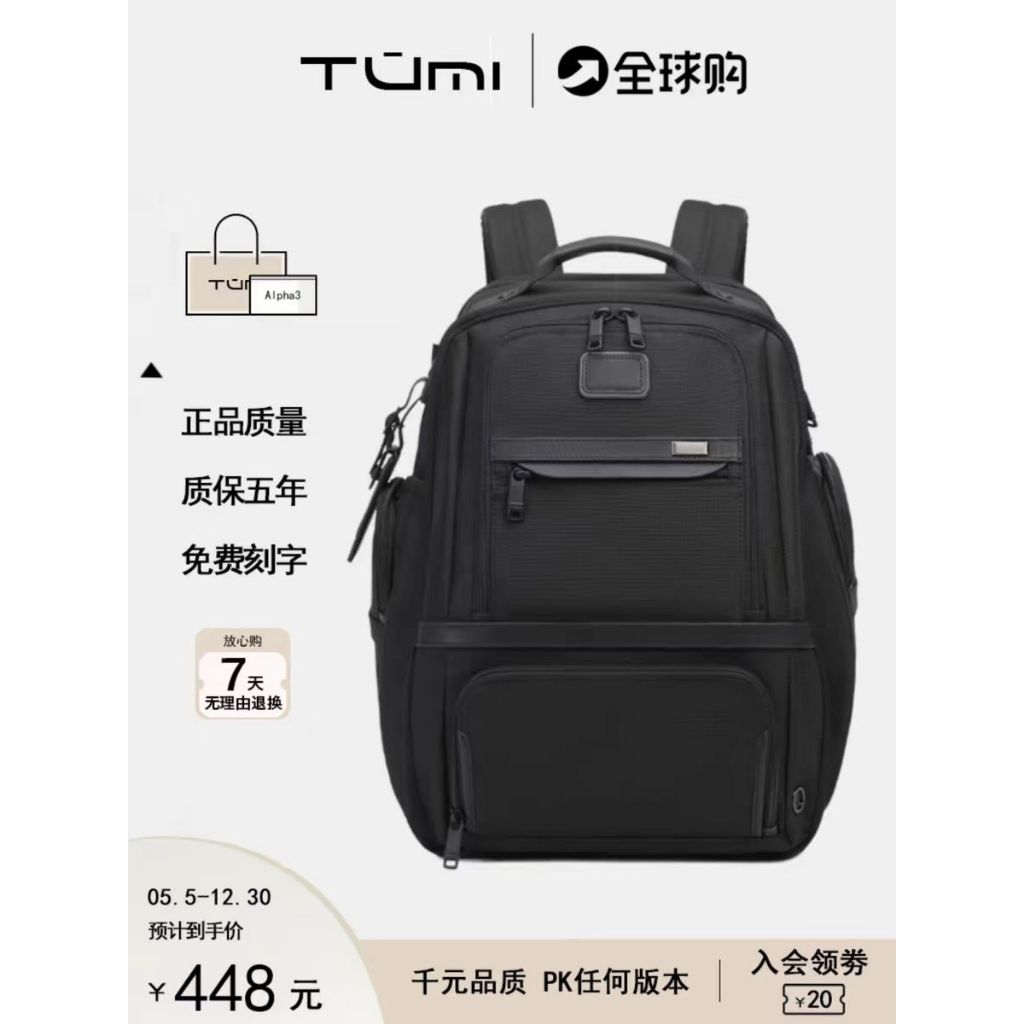 TUMI/途明彈道尼龍後背包男2603589D3防水商務旅差多功能電腦背包