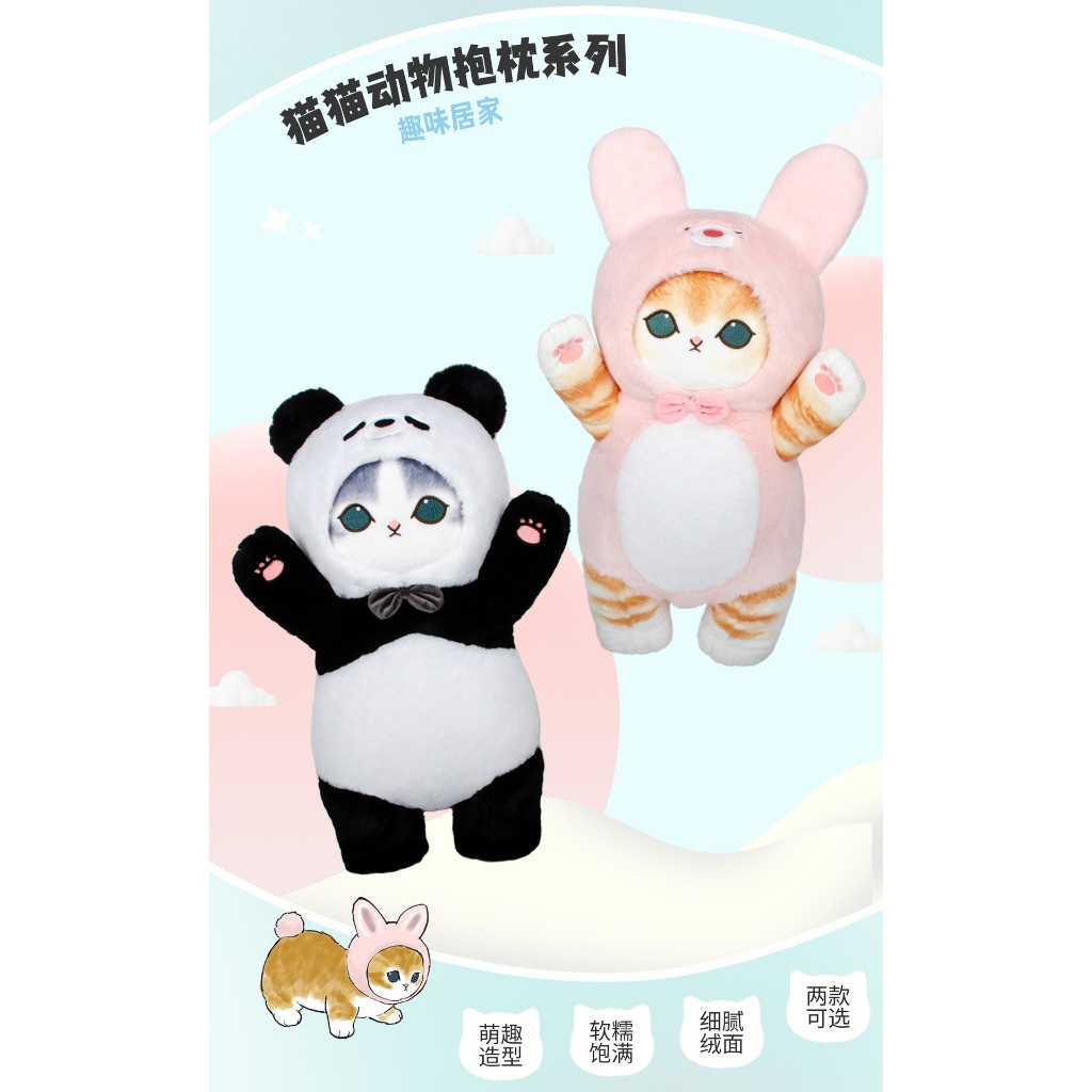 mofusand貓福珊迪鯊魚貓變熊貓兔子毛絨公仔日系卡通抱枕玩偶