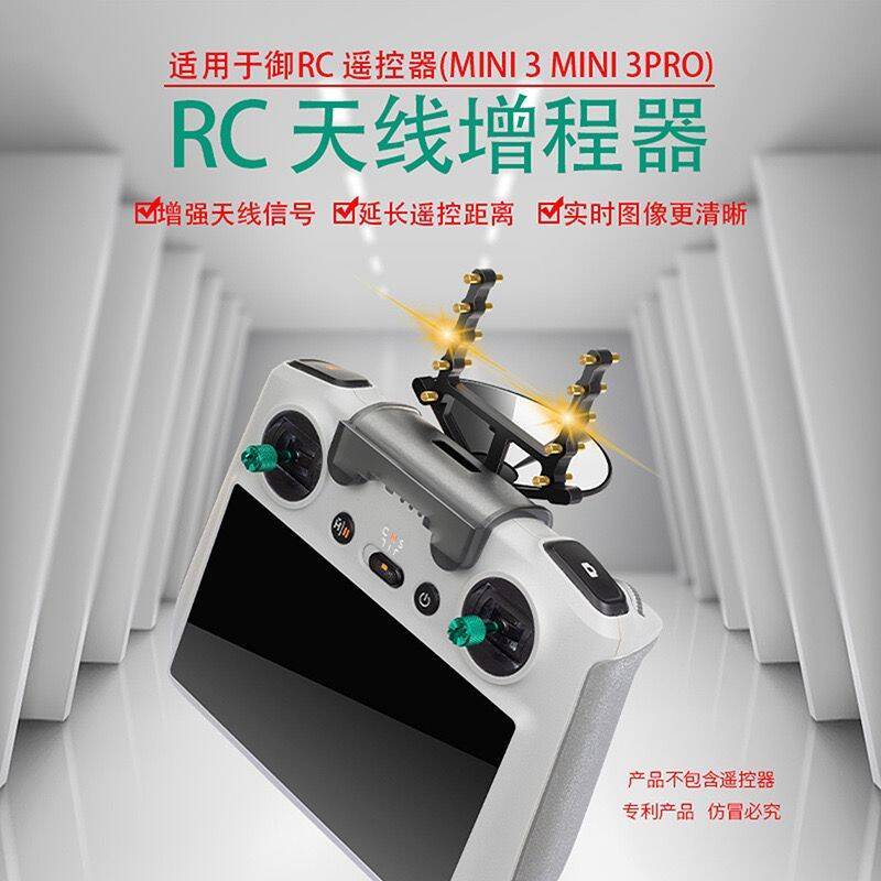 適用於DJI大疆RC帶屏遙控器天線MINI 3pro手柄增程增強器八木天線