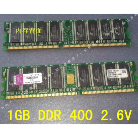 金士頓kvr400x64c3a/1g 1G DDR 400MHZ工業機械內存