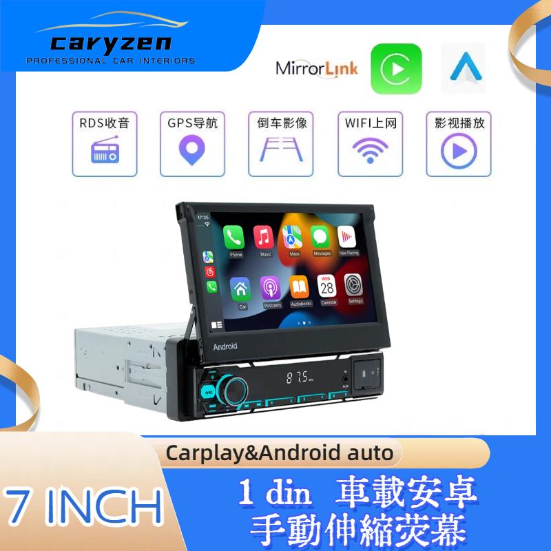 caryzen1din安卓通用機播放軟體 7寸手動伸縮屏 carplay倒車影像android auto手機投屏 支持方