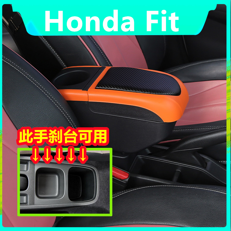 【現貨】本田 Honda Fit 飛度扶手箱USB充電快充 04-13 jazz改裝碳纖配件 儲物箱 收納盒