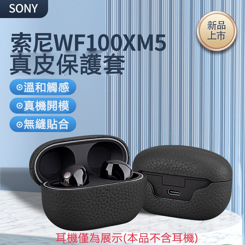 【免運+秒殺】索尼wf1000xm5保護套 Sony耳機wf1000xm4保護殼 無線降噪耳機殼 保護套 耳機套 收納盒