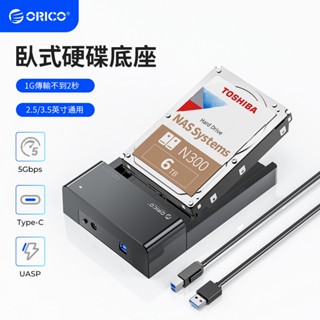 奧睿科（ORICO）硬碟盒底座USB3.0 2.5/3.5英寸SATA筆記本機械固態SSD外接外接讀取移動盒子6518