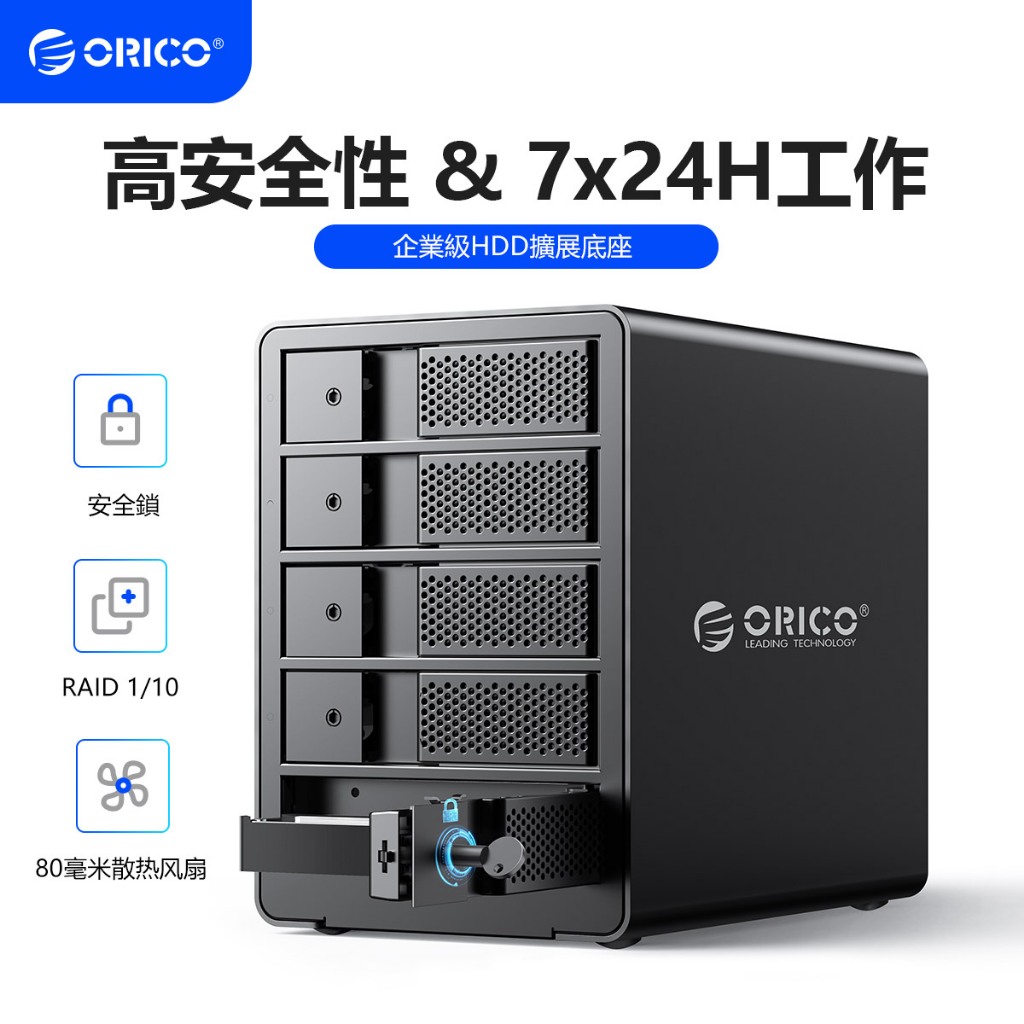 ORICO 95系列 帶Raid 全鋁 五盤位硬碟櫃 3.5英寸 USB3.0 SATA串口  免工具（9558RU3）