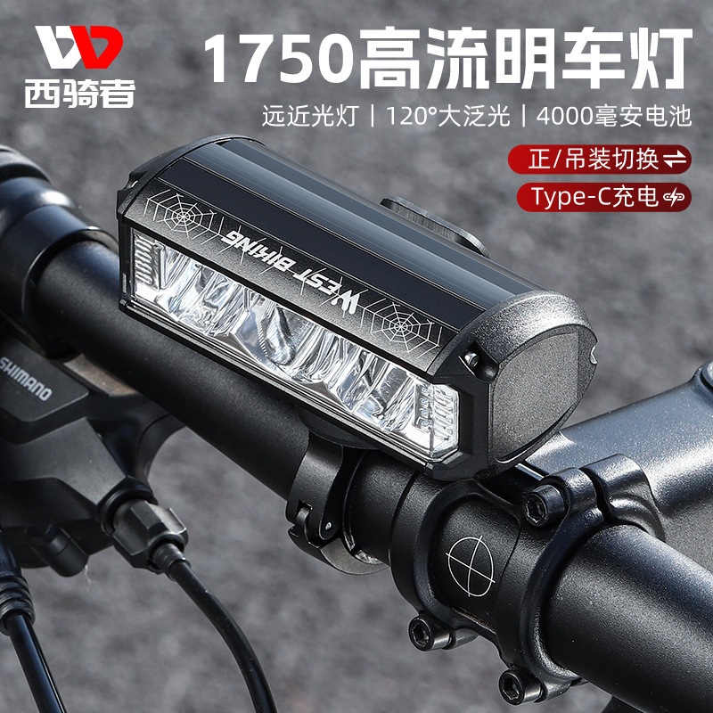 WEST BIKING 自行車燈 1750 流明 Type-C 充電 4000mAh 自行車前燈防水自行車頭燈自行車配件