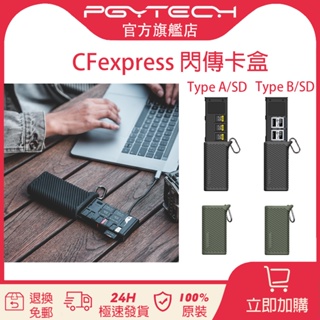 【官旗現貨】PGYTECH CFexpress CreateMate讀卡器Type A/B SD卡高速傳輸便攜防水