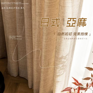 原木風日式加厚亞麻紗簾 窗簾 透光不透人 窗紗紗簾 半遮光棉麻窗簾紗 飄窗陽臺客廳隔斷簾 北歐加厚落地窗簾紗簾