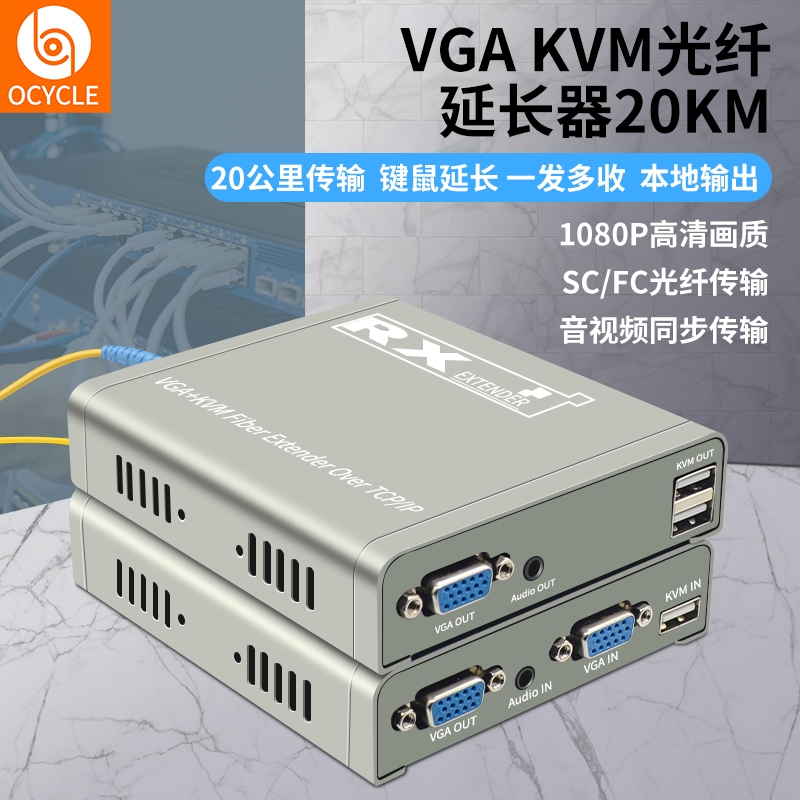 高清vga光端機hdmi轉光纖收發器KVM延長器USB滑鼠鍵盤電腦監控投影音頻道延長單模單纖SC/FC傳輸20公里108