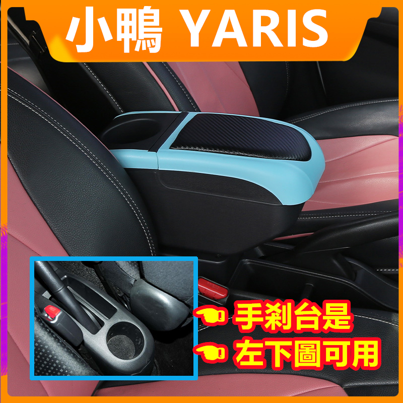 【現貨秒發】YARIS扶手箱 Toyota手扶箱 USB 充電 快充2006-2013 yaris vios 小鴨 儲物