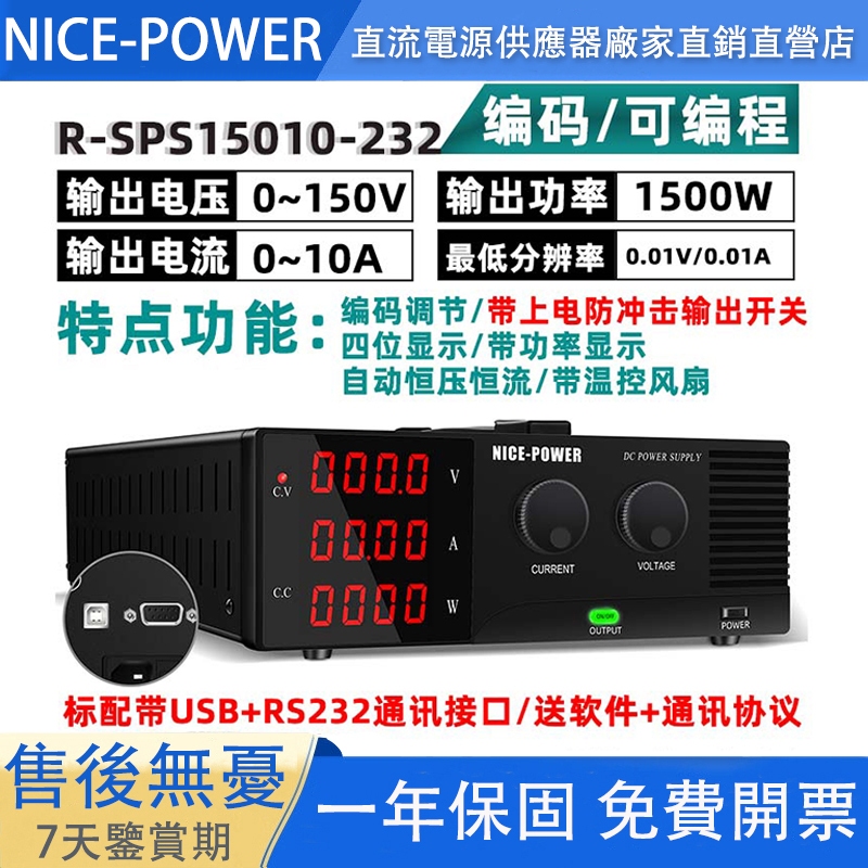 NICE-POWER 大功率直流穩壓電源 60V 30A 100V 150V 可編程控測試電源 電源供應器
