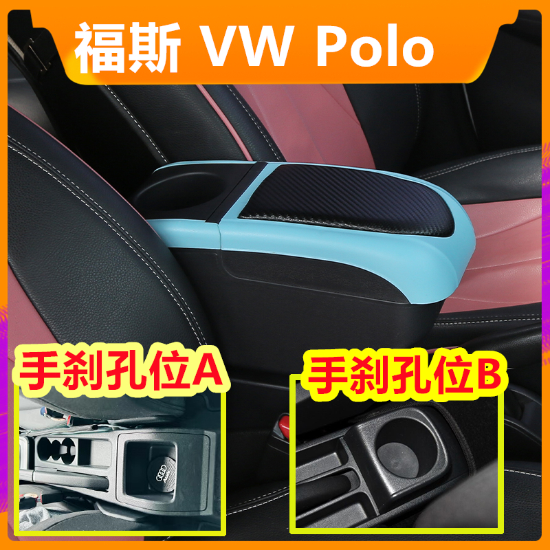 【現貨速發】福斯扶手箱 VW Polo手扶箱 USB 充電 快充 伸縮 改裝 碳纖 手剎臺改裝 儲物箱 收納盒