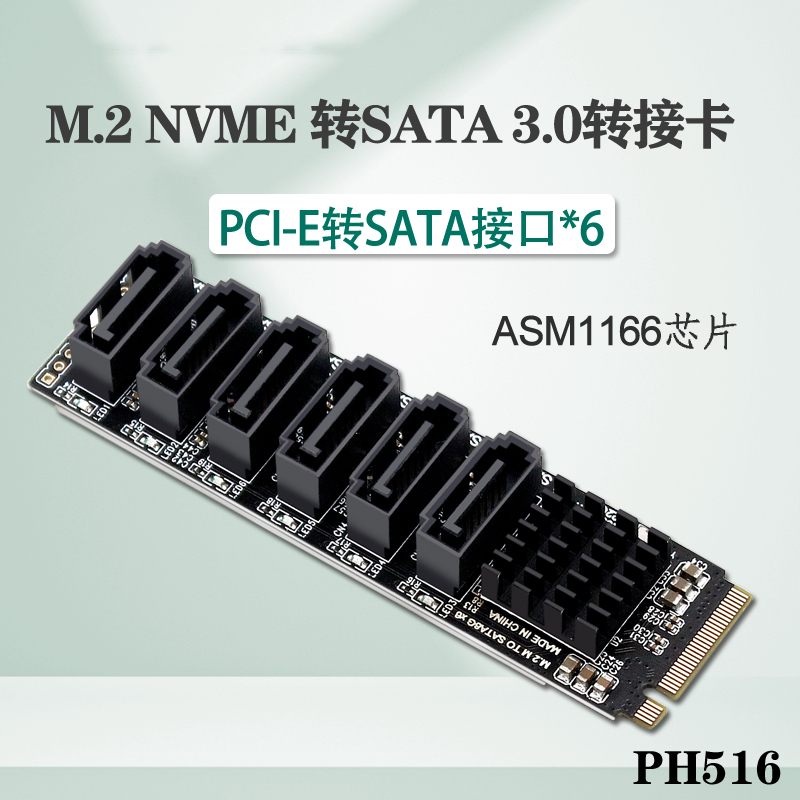 PH516 M2 M-EKY PCIE3.0轉SATA6G 6口擴展NAS群暉硬碟擴容ASM 1166支持PM